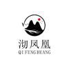 沏凤凰茶叶