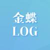 金蝶LOG