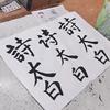 诗太白