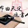 龙门-2