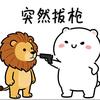 狮心会依依