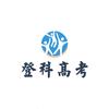 高考志愿填报
