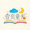 壹頁童光📚