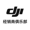 DJI天空领域飞友俱乐部