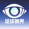 足球视界