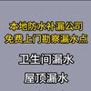 本地防水补漏维修李师傅