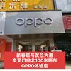 oppo体验店付静【国补店】