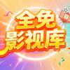 全免影视库