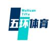 @五环体育