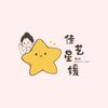 佳艺星媛舞蹈官方号