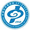 内蒙古自治区中医医院