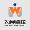 得手·咸阳为民驾校