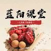 蓝阳仲施文化传承