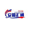 安能汇通物流