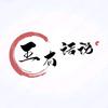 @王有话说