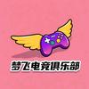 梦飞电竞（老板）