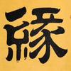 福源满满好物