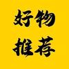 萱萱好物分享
