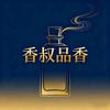 香叔品香