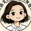 昕乐妈妈聊教育