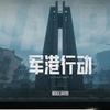 暗区小焱