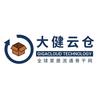 大健云仓-家具B2B分销平台 采购.招商