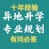异地讲升学