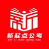 新起点公考直通车
