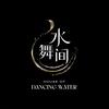 澳门水舞间剧场