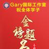 三亚Gary英语工作室(KET)