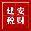 建筑财税
