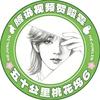 松仁派