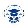 粤港澳升学情报局