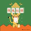 天山红莲