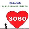 3060课改
