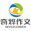 奇烨作文学校