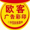 平乡县欧客广告门市