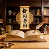 拾阅书阁