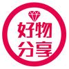 世伟好物分享