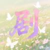 --详细攻略--