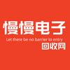 慢慢电子