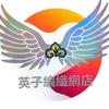 英子手工编织网店