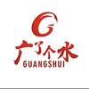 广了个水（广水市）