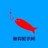 鱼钩知识局
