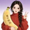 🌺快乐的小秀🌺
