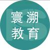 湖南寰溯教育