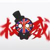 so？我惹谁了？（ch正常人别骂我）