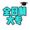 铭程全日制升学咨询