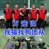 万宠归寻宠服务工作室