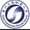 《贵州交通》郭学长